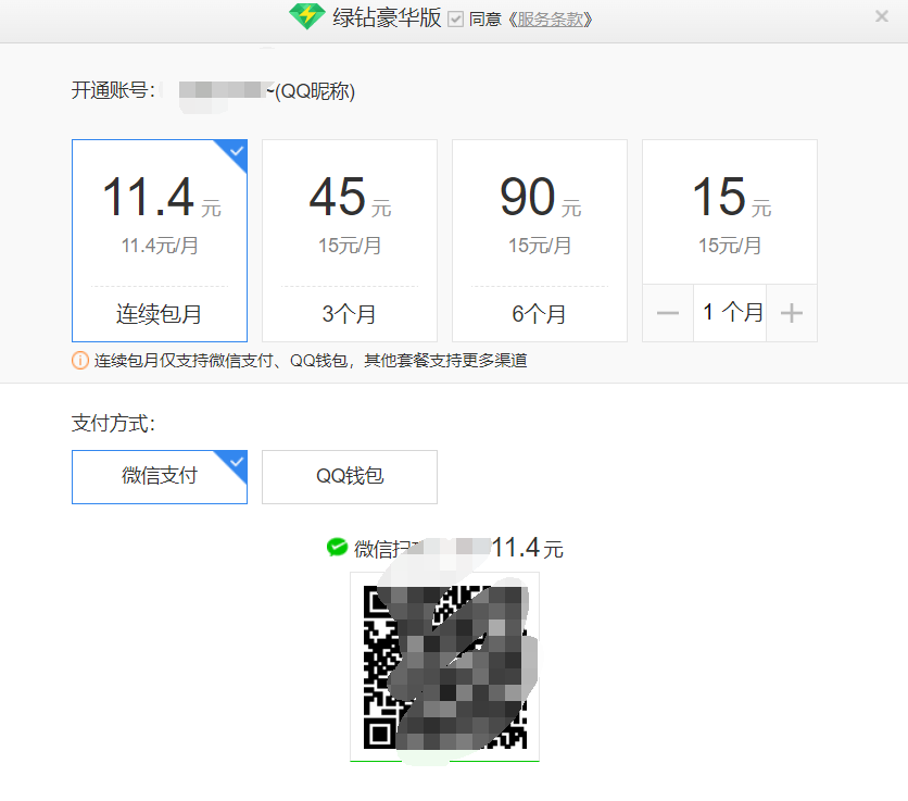 QQ音乐会员 豪华绿钻88元每年 省钱