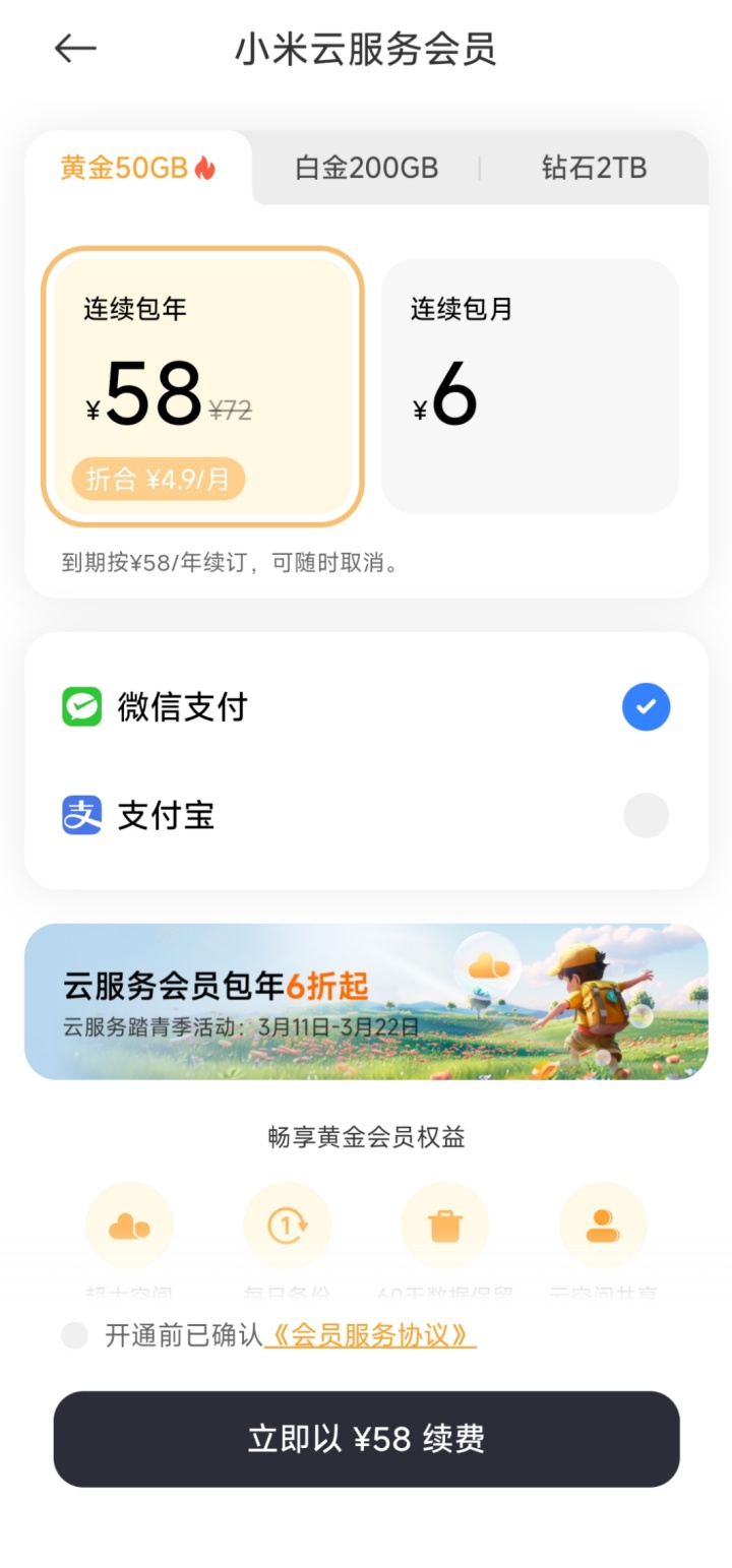 小米云服务续费6折优惠，至3.22
