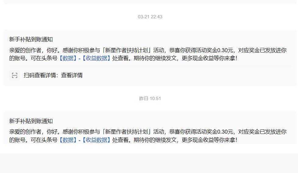 今日头条新手发文 每天补贴