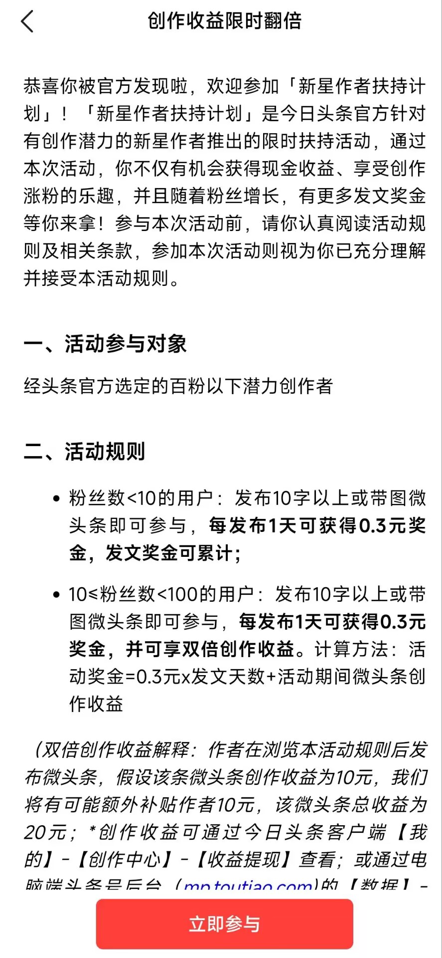 今日头条新手发文 每天补贴