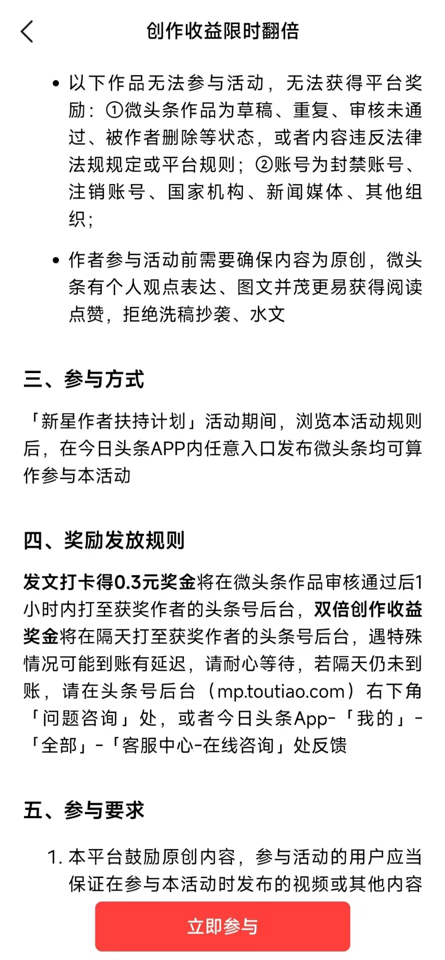 今日头条新手发文 每天补贴
