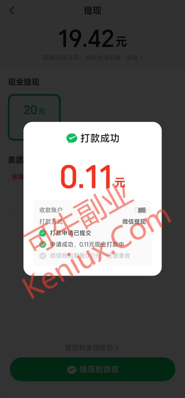 美团刷视频 提现至微信钱包 每天0.11起