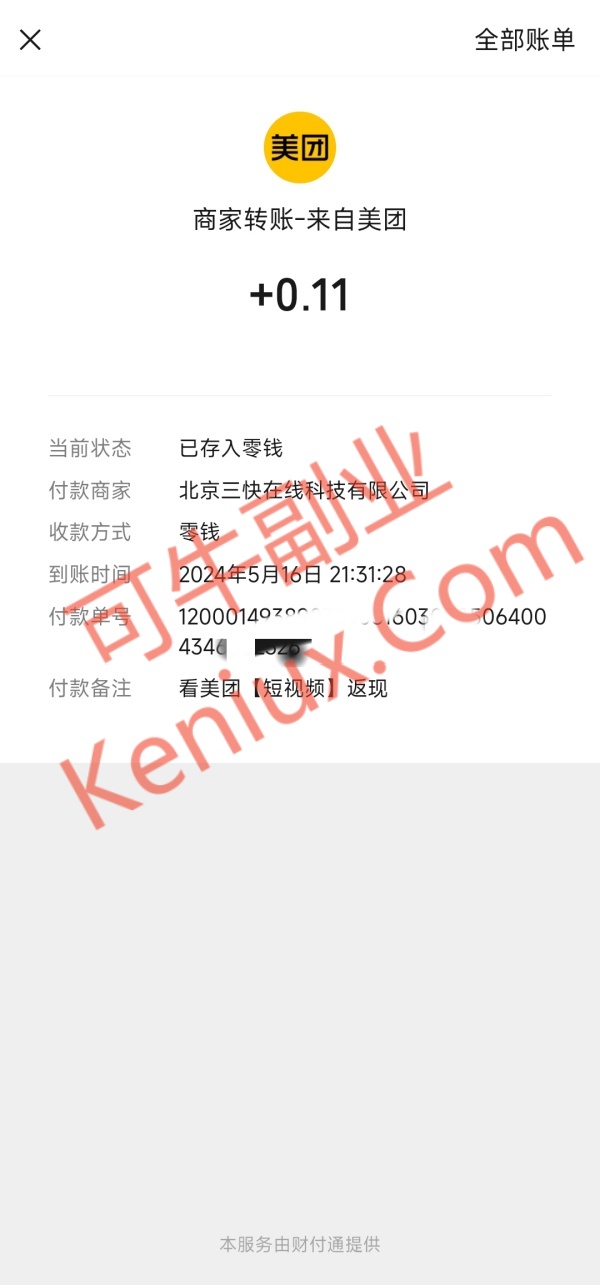 美团刷视频 提现至微信钱包 每天0.11起